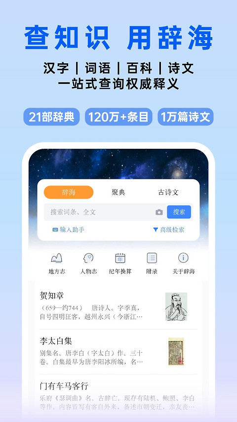 辞海app