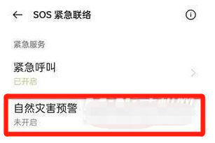 真我gt5如何设置地震预警