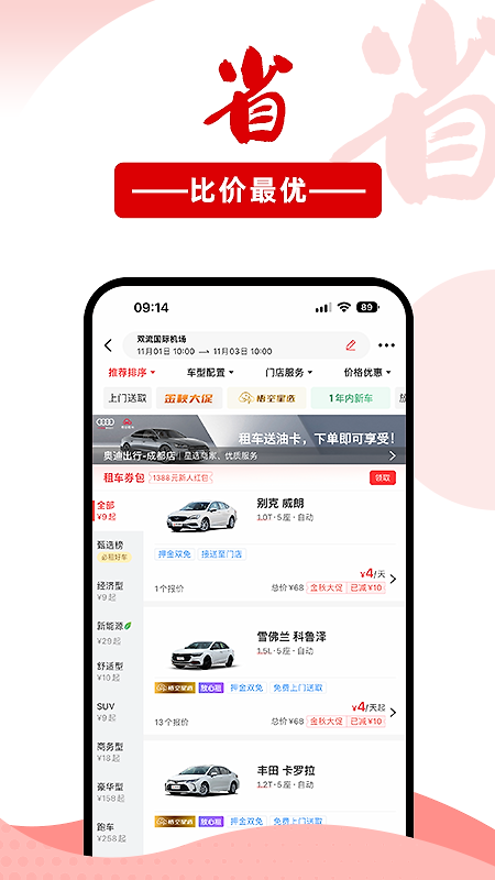 悟空租车app