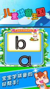 儿童拼音王国官方版