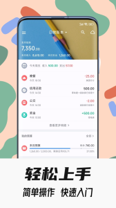 小星记账app