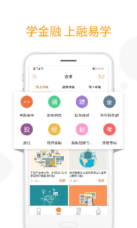融易学app