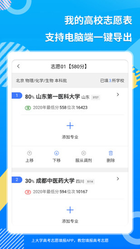 上大学高考志愿填报app