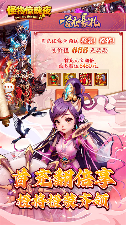 怪物惊魂夜安卓版