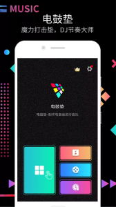 DJ电音节奏大师app