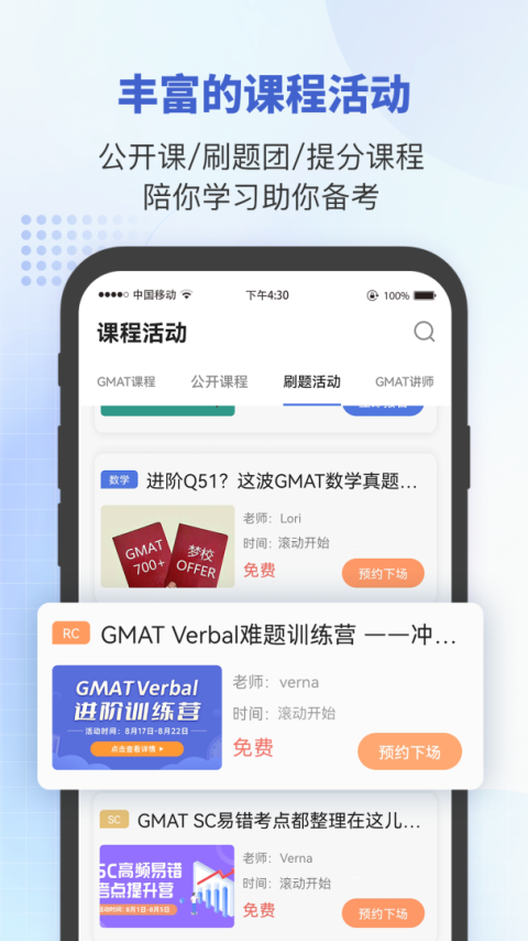 雷哥GMATapp