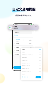 日历清单app