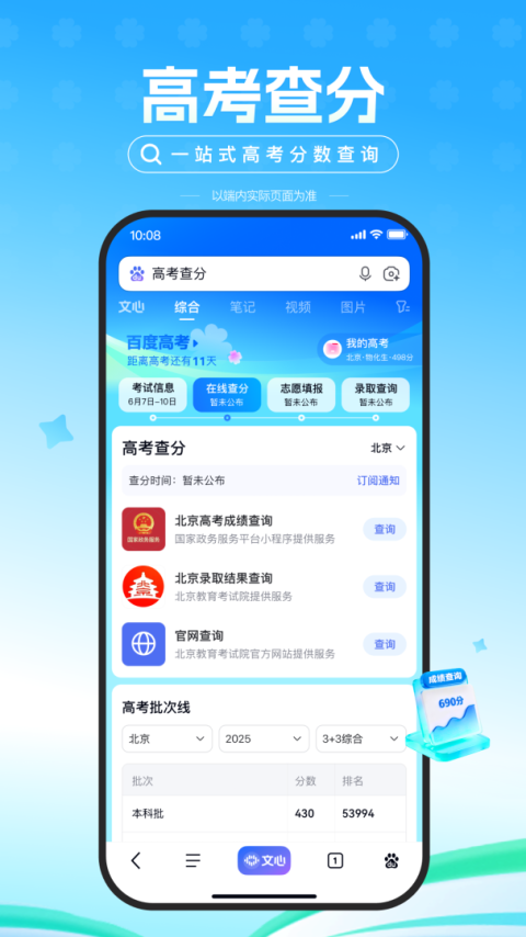 百度app官方版