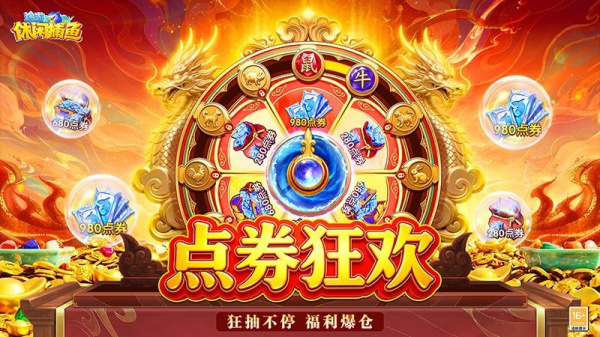 途游休闲捕鱼高爆版