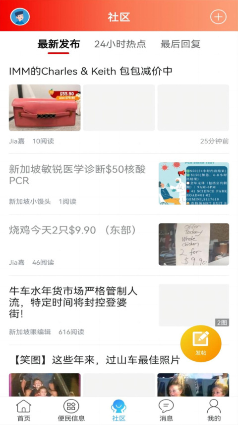 新加坡眼app