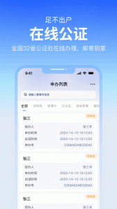 公证云app
