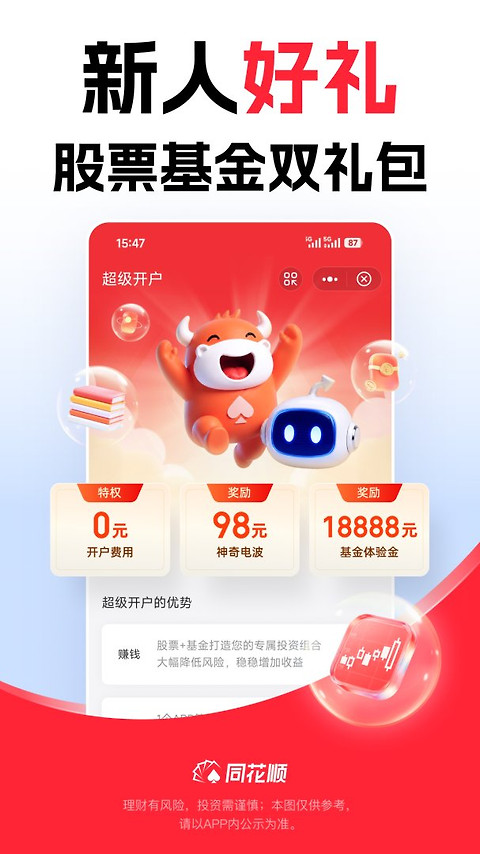 同花顺app