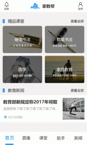 家教帮app