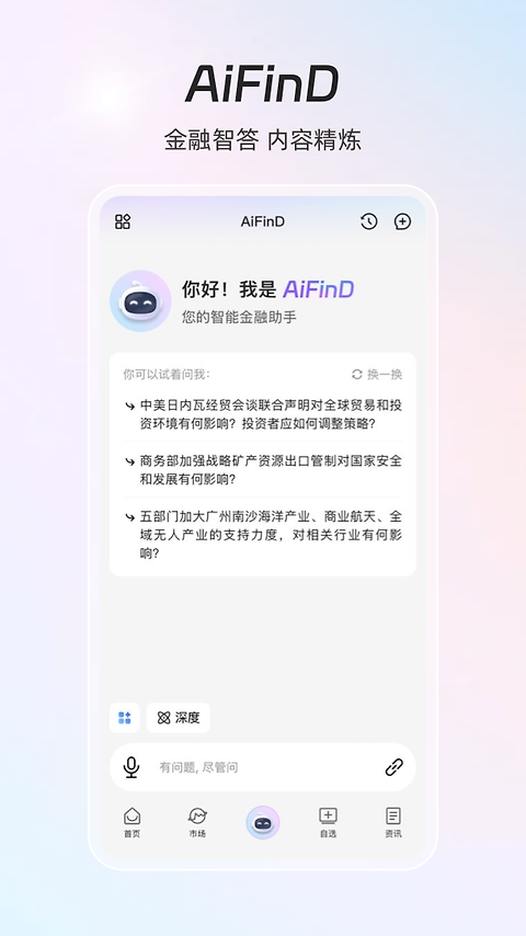 同花顺iFinD官方版