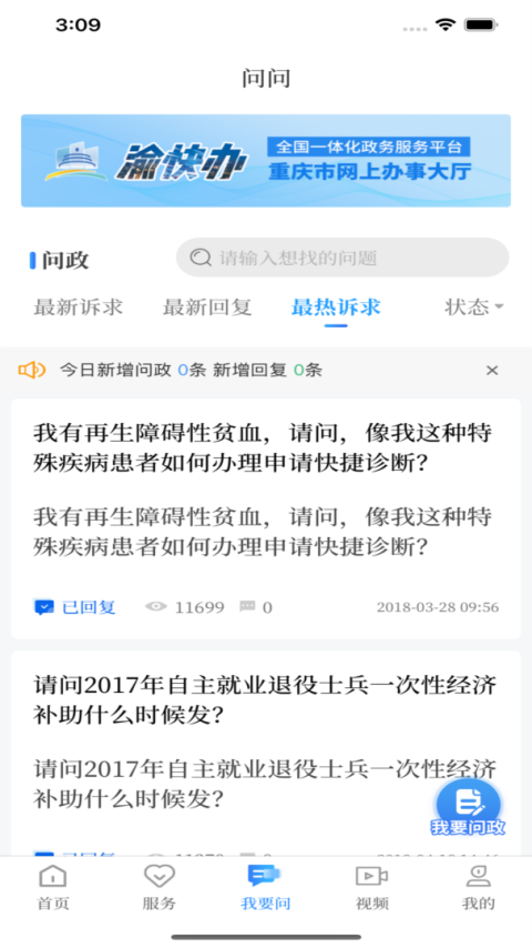 永川头条app