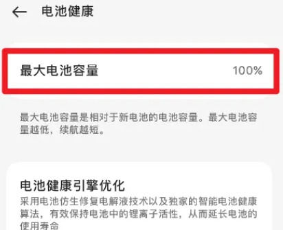 一加 Ace3 Pro怎么查看电池健康？