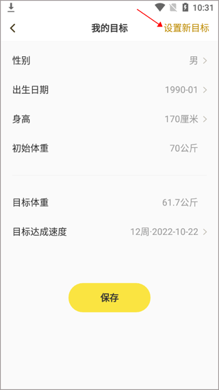 闪电减肥饮食记录app