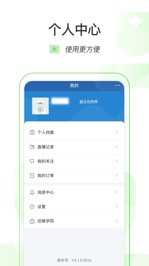 医链云学院app