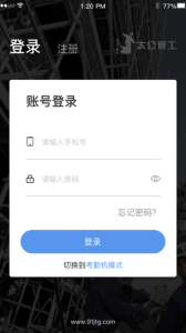 太公管工app