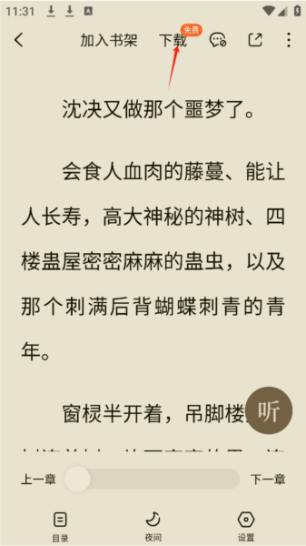 红果免费小说官方版