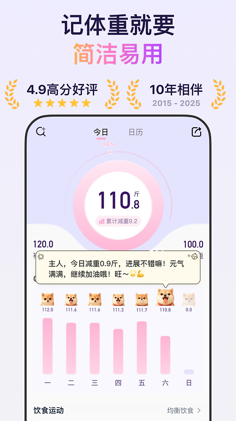 体重小本app