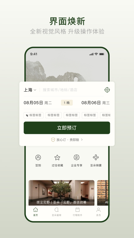 亚朵app