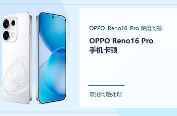 OPPO Reno16 Pro手机卡顿怎么办？从存储和后台开始清理