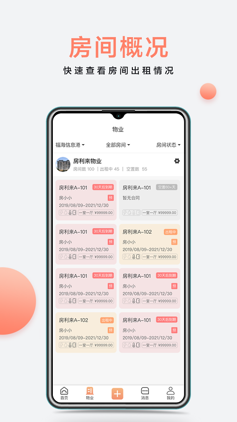 房利来官方版