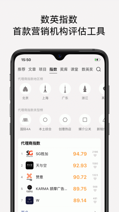 数英app