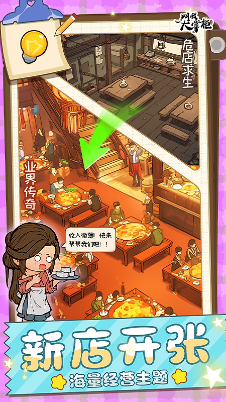 叫我大掌柜vivo版