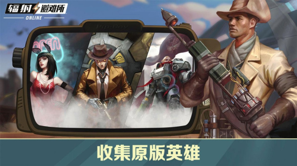 辐射避难所Online vivo版