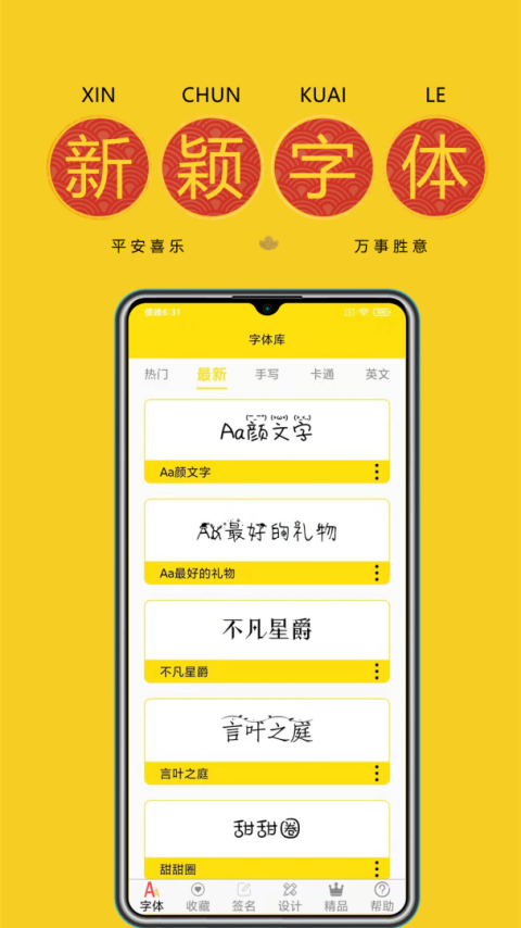 字体多多app