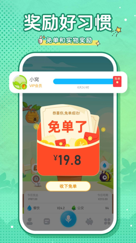 蜂窝记账app
