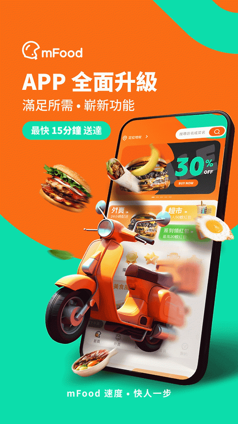 mFood官方版