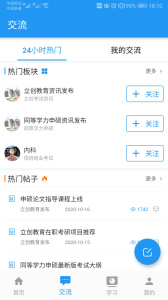 立创教育app官方版