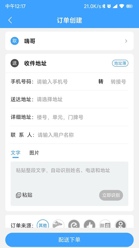 快跑者商户端app