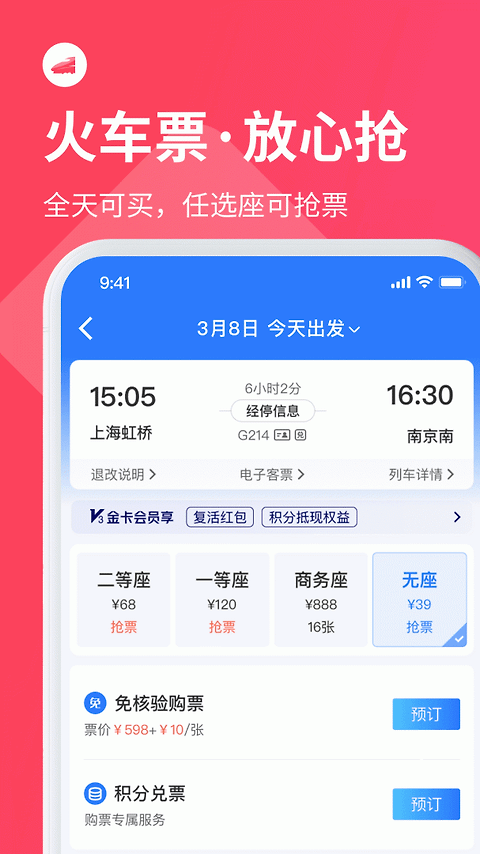 巴士管家app