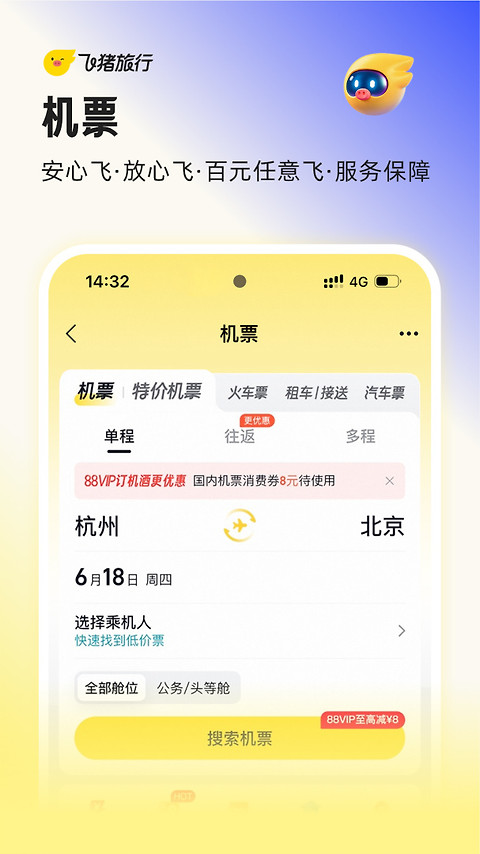飞猪app