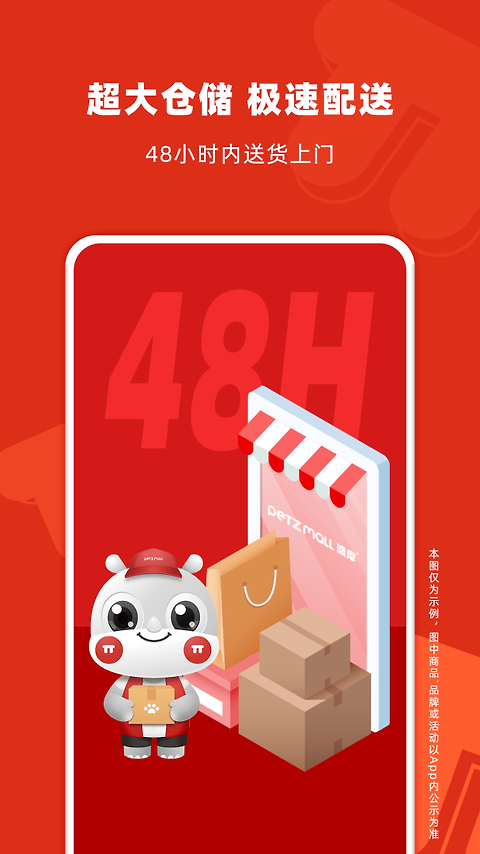 派摩商城app