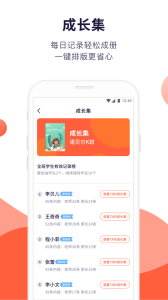 幼幼家园教师app