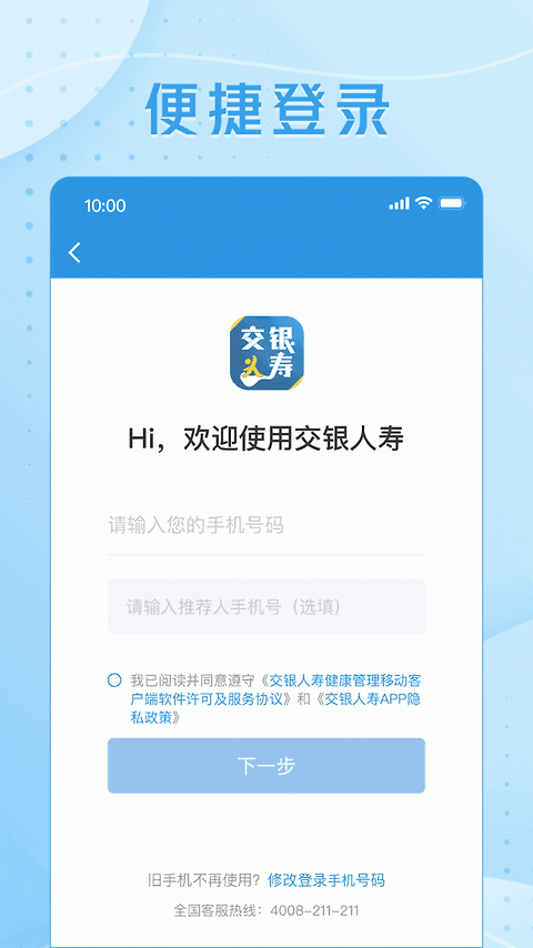 交银人寿