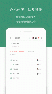 闪点清单app