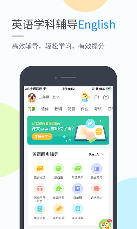 长少学习app