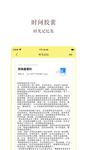 hope时间胶囊app