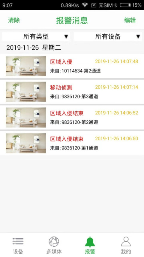 Seetong手机远程监控app