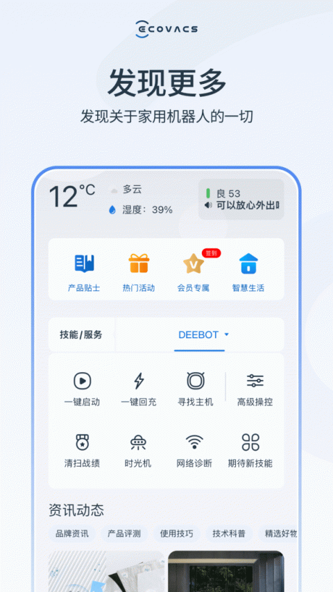 ECOVACS HOME官方版