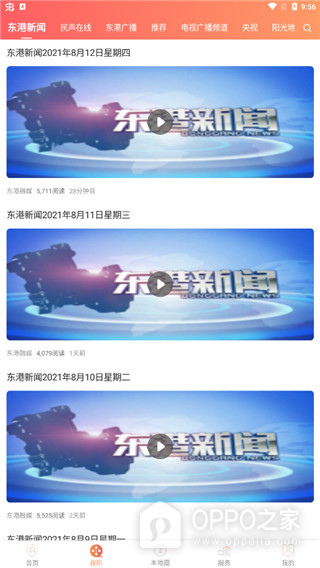 东港融媒app