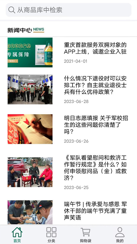 重庆军供app