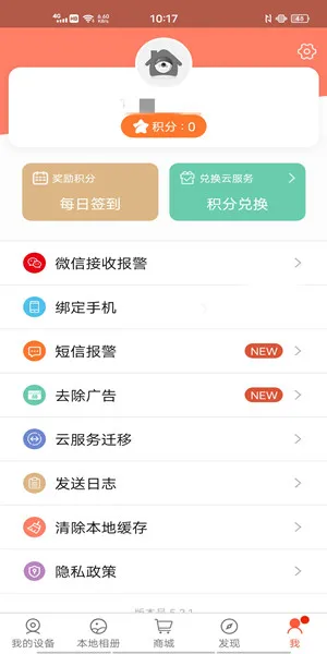 掌上看家app