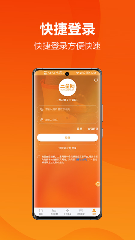二童网app